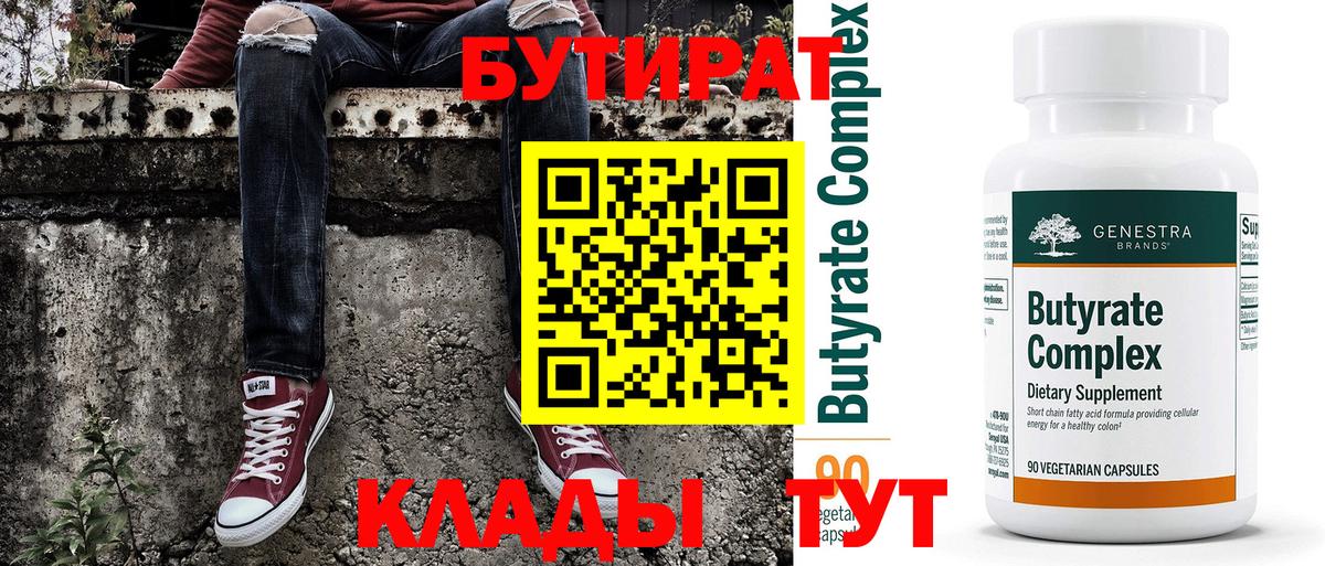 БУТИРАТ  Вход с VPN  Октябрьский  БУТИРАТ бутик 