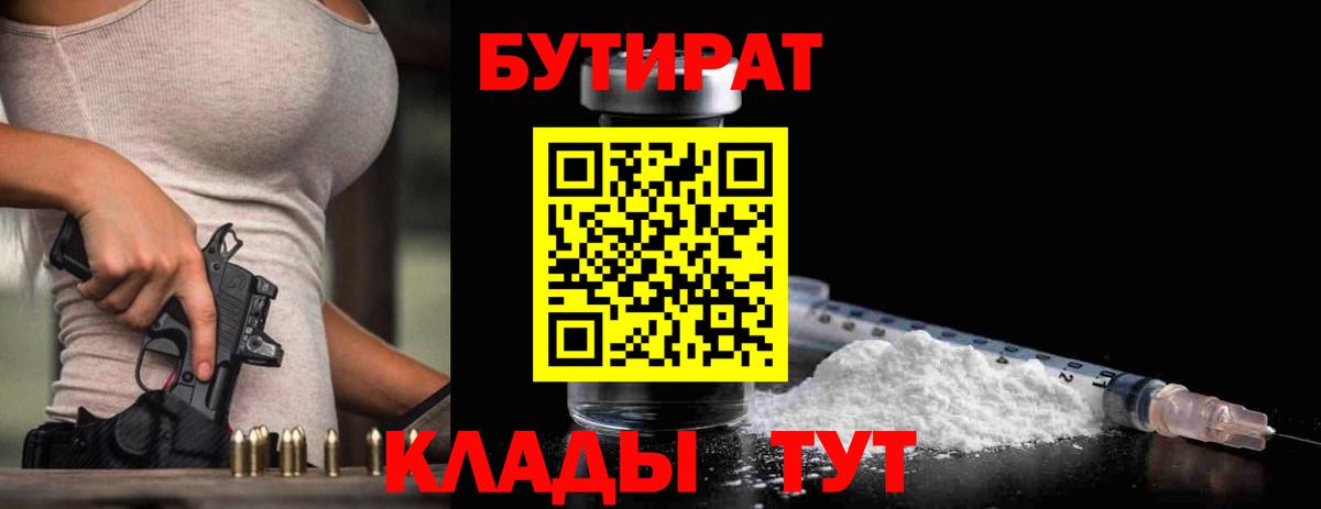 Бутират BDO Октябрьский