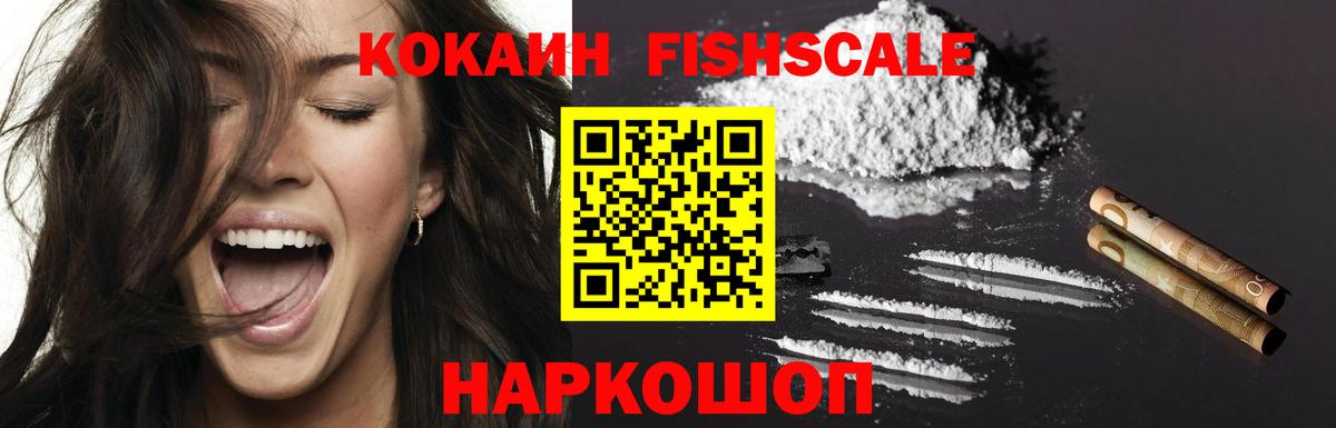 COCAIN FishScale Октябрьский